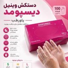 دستکش وینیل
