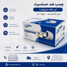 چسب نان‌وون ضد حساسیت پیشرو کاسپین ۲۵mm×۹m | ساخت ایران