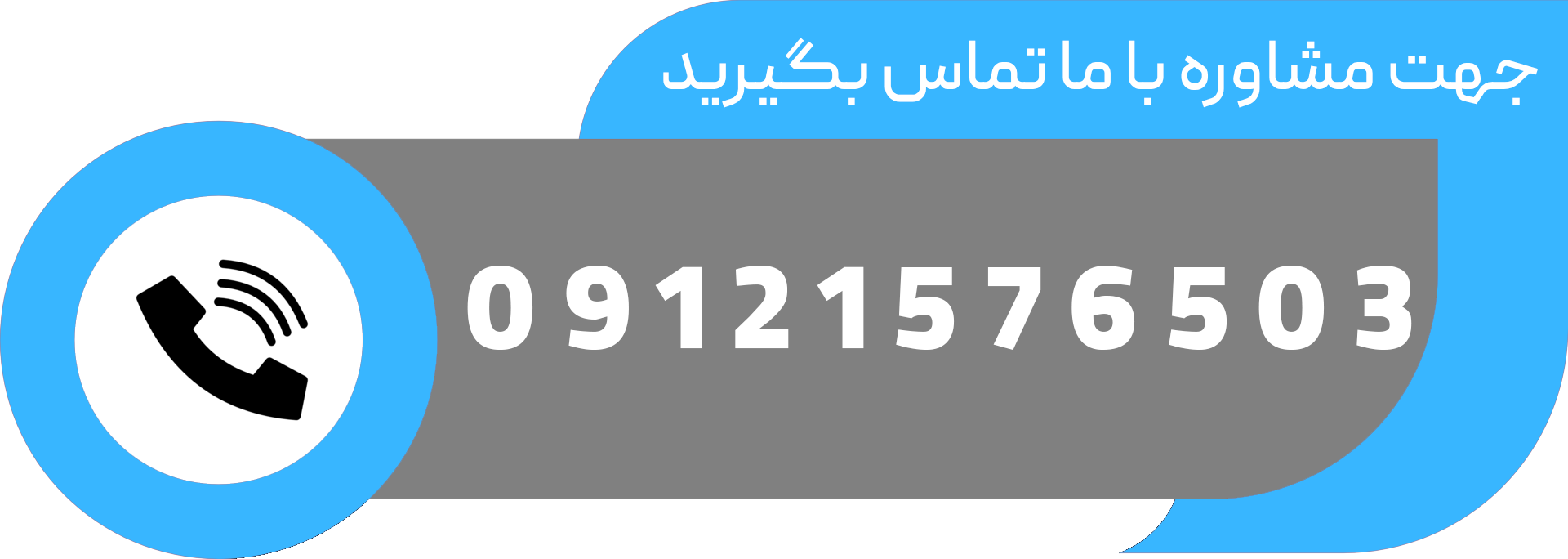 تماس با یاورطب برای مشاوره خرید تجهیزات پزشکی